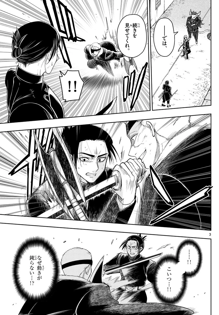 ノケモノたちの夜 第41話 - 3