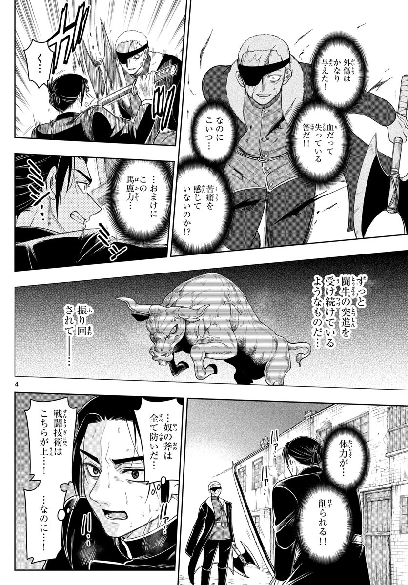ノケモノたちの夜 第41話 - 4