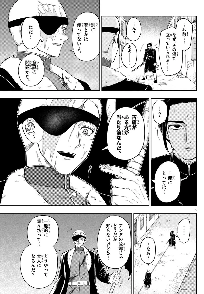 ノケモノたちの夜 第41話 - 5