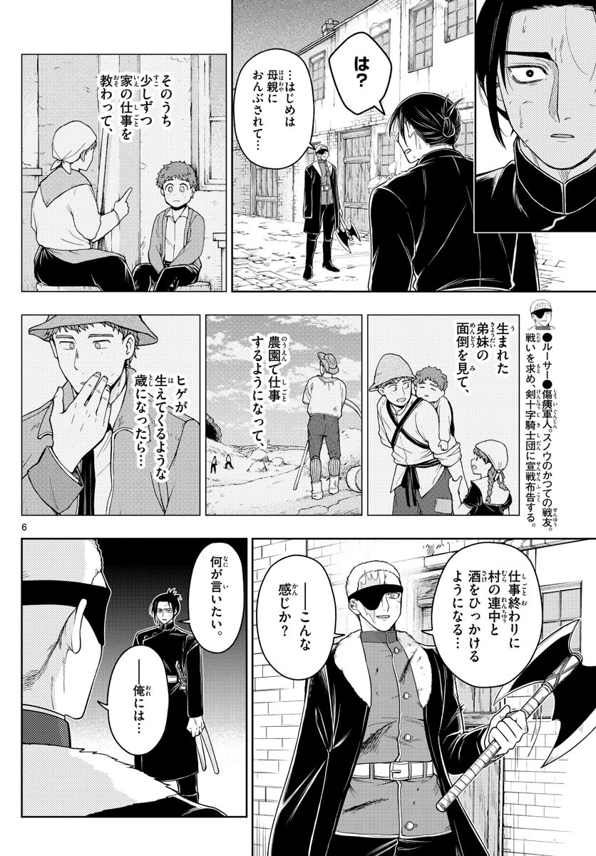 ノケモノたちの夜 第41話 - 6