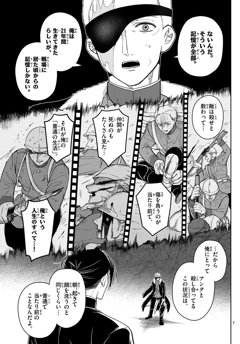 ノケモノたちの夜 第41話 - 7