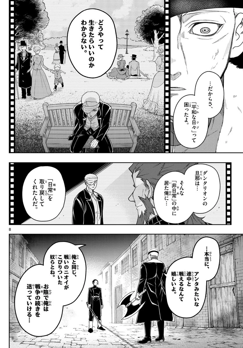 ノケモノたちの夜 第41話 - 8