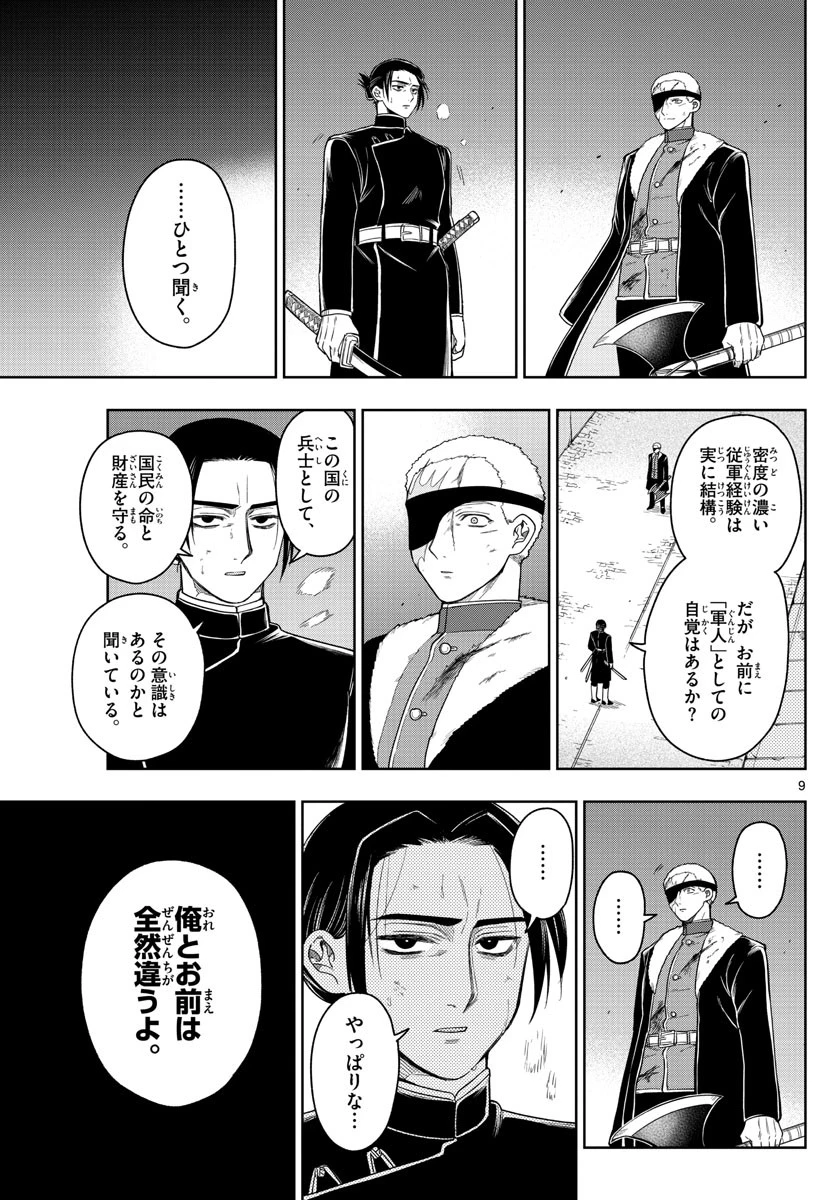 ノケモノたちの夜 第41話 - 9