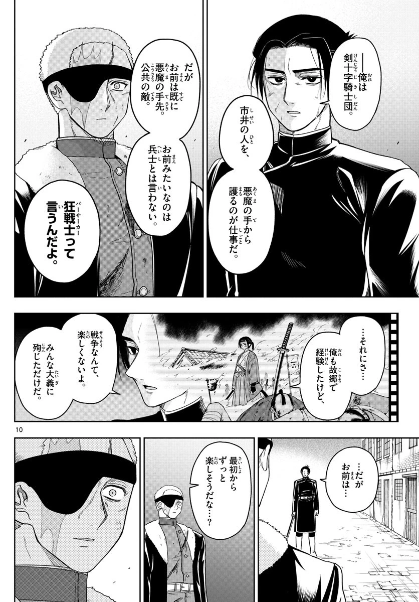 ノケモノたちの夜 第41話 - 10