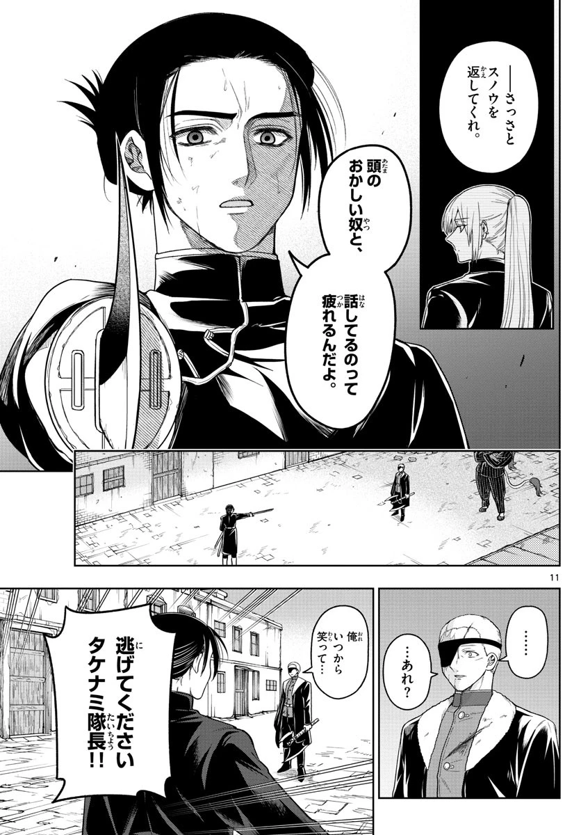 ノケモノたちの夜 第41話 - 11