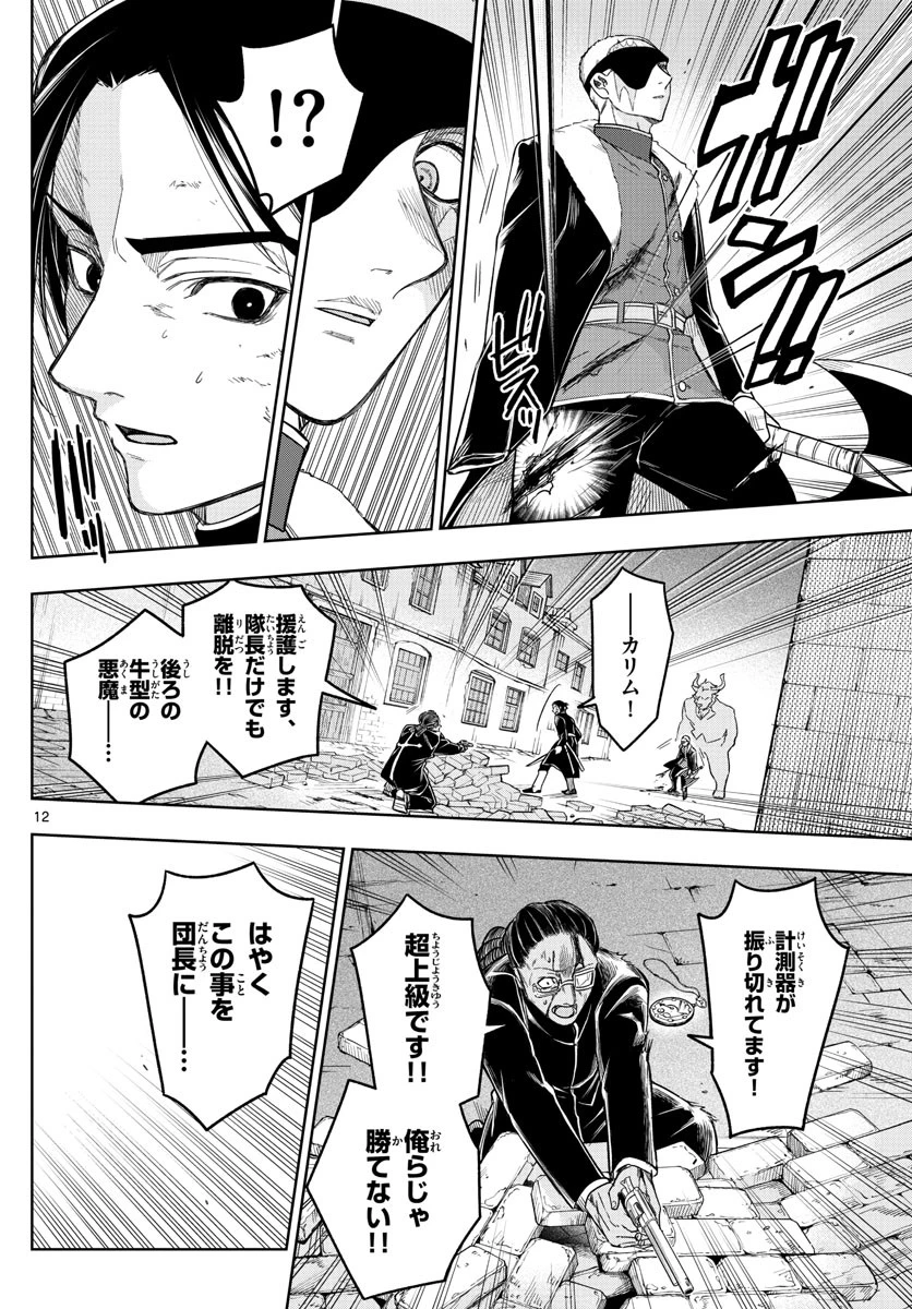 ノケモノたちの夜 第41話 - 12