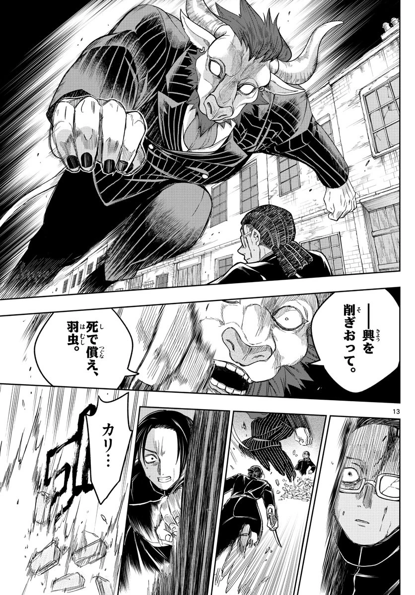 ノケモノたちの夜 第41話 - 13