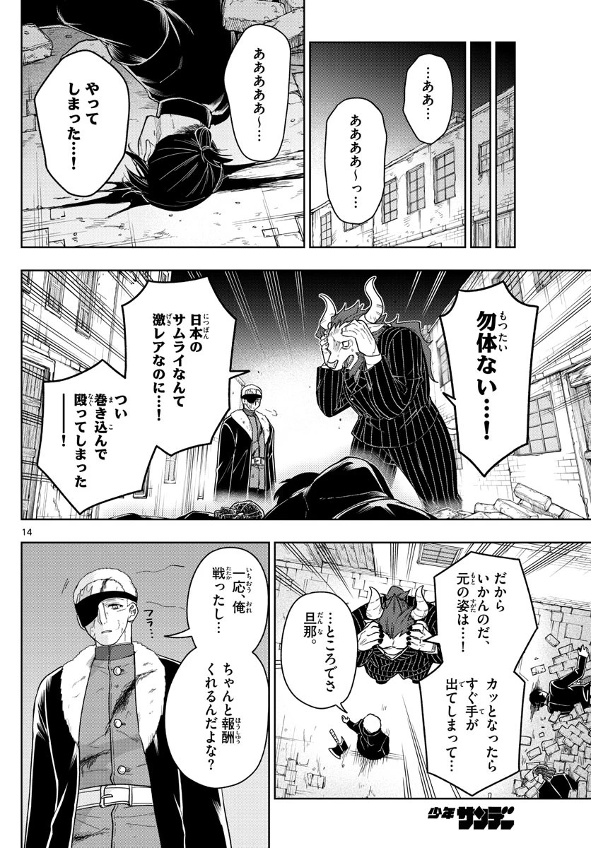 ノケモノたちの夜 第41話 - 14