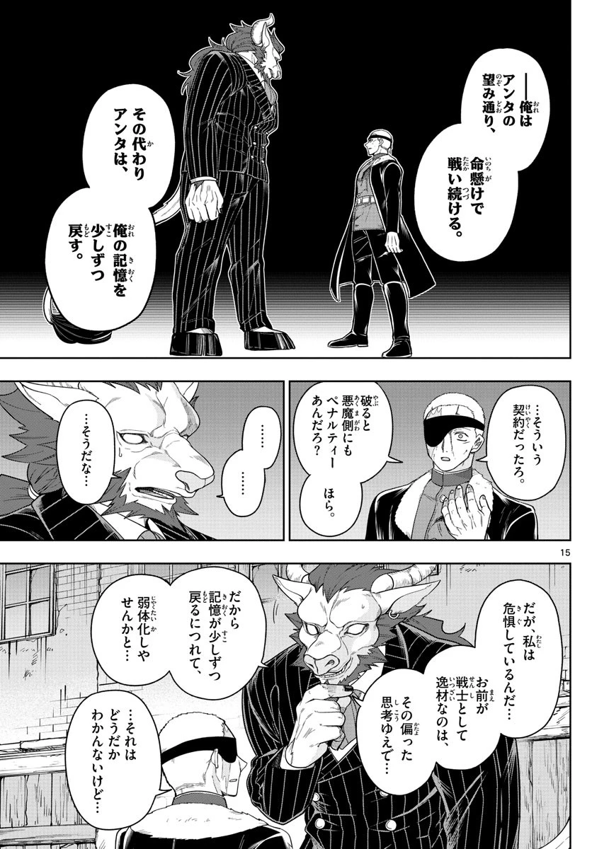 ノケモノたちの夜 第41話 - 15