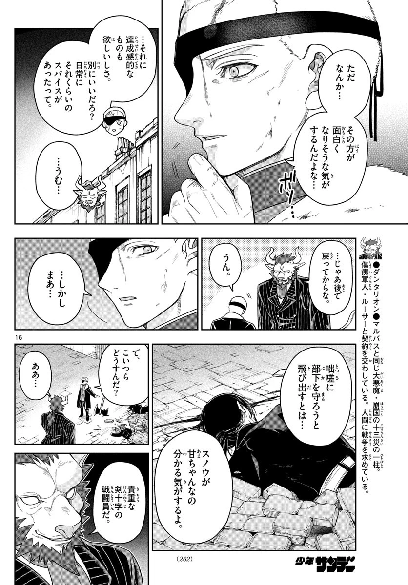 ノケモノたちの夜 第41話 - 16