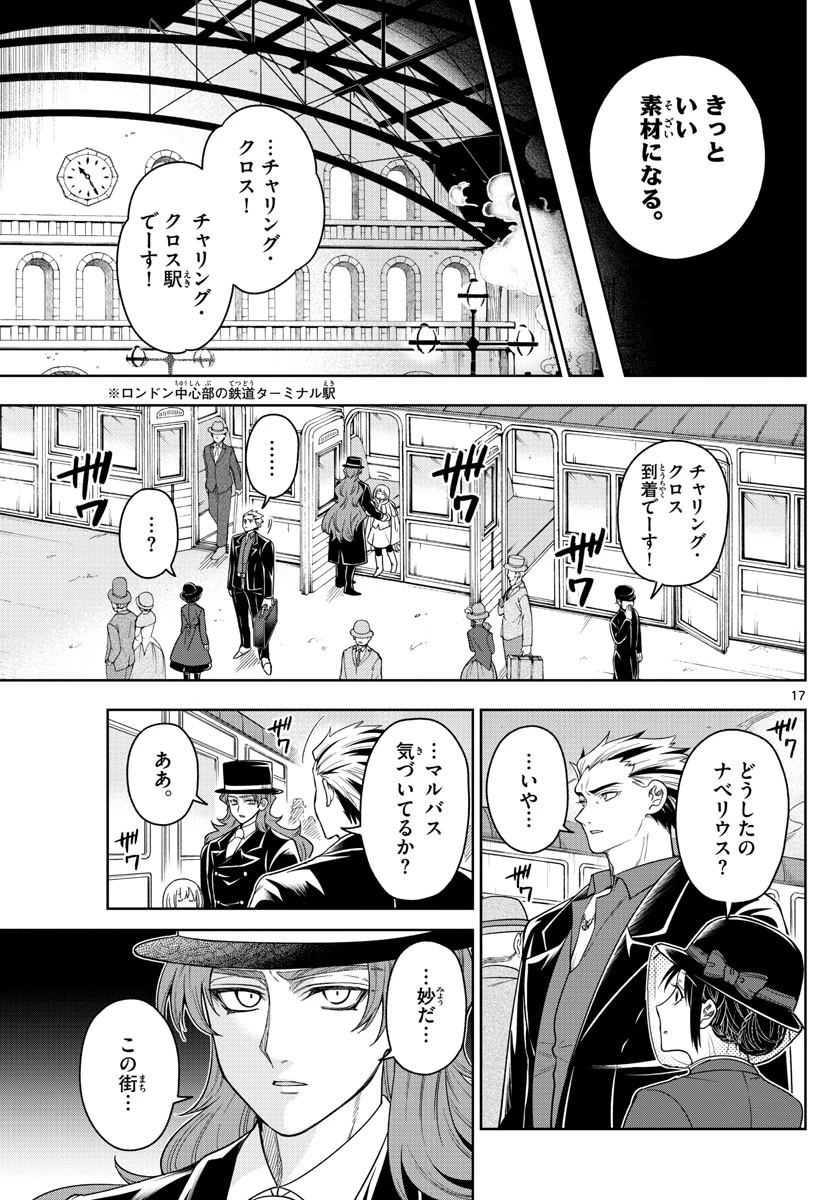 ノケモノたちの夜 第41話 - 17