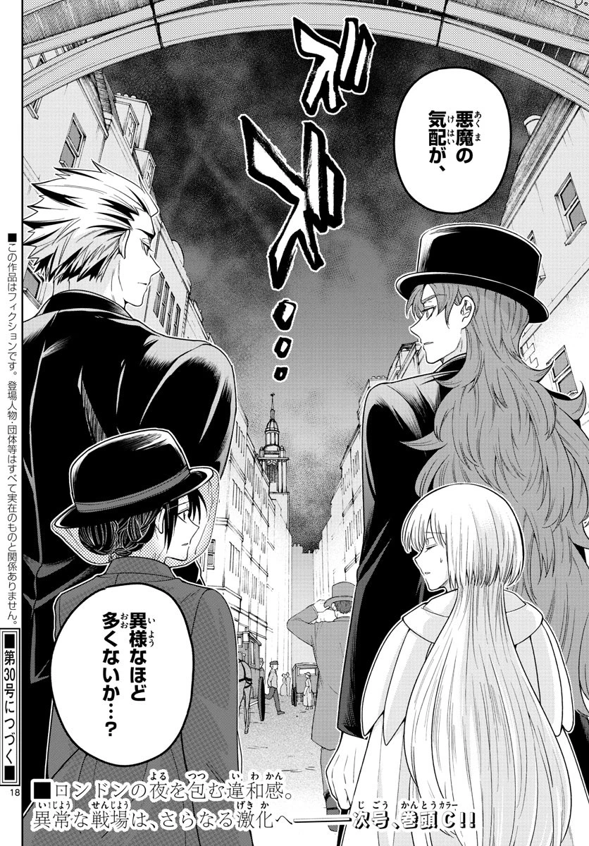 ノケモノたちの夜 第41話 - 18