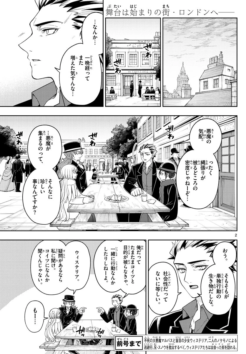 ノケモノたちの夜 第42話 - 2