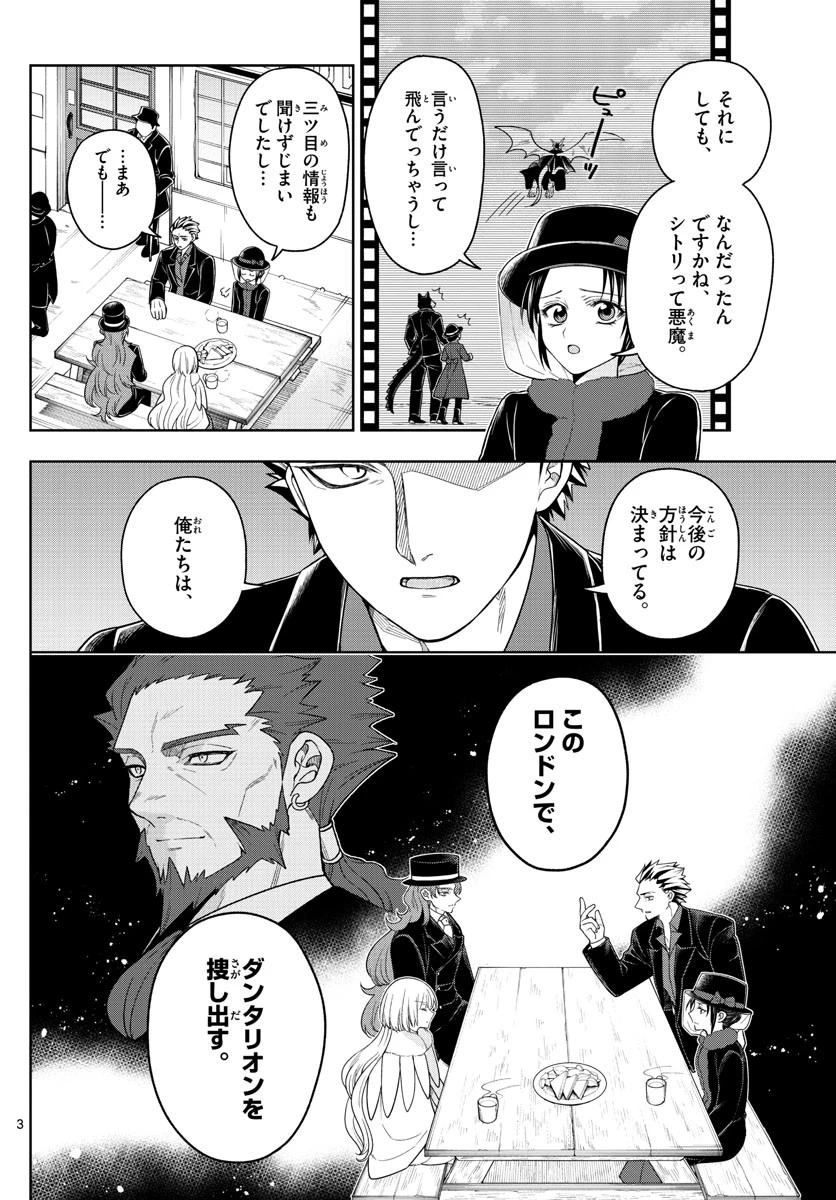 ノケモノたちの夜 第42話 - 3