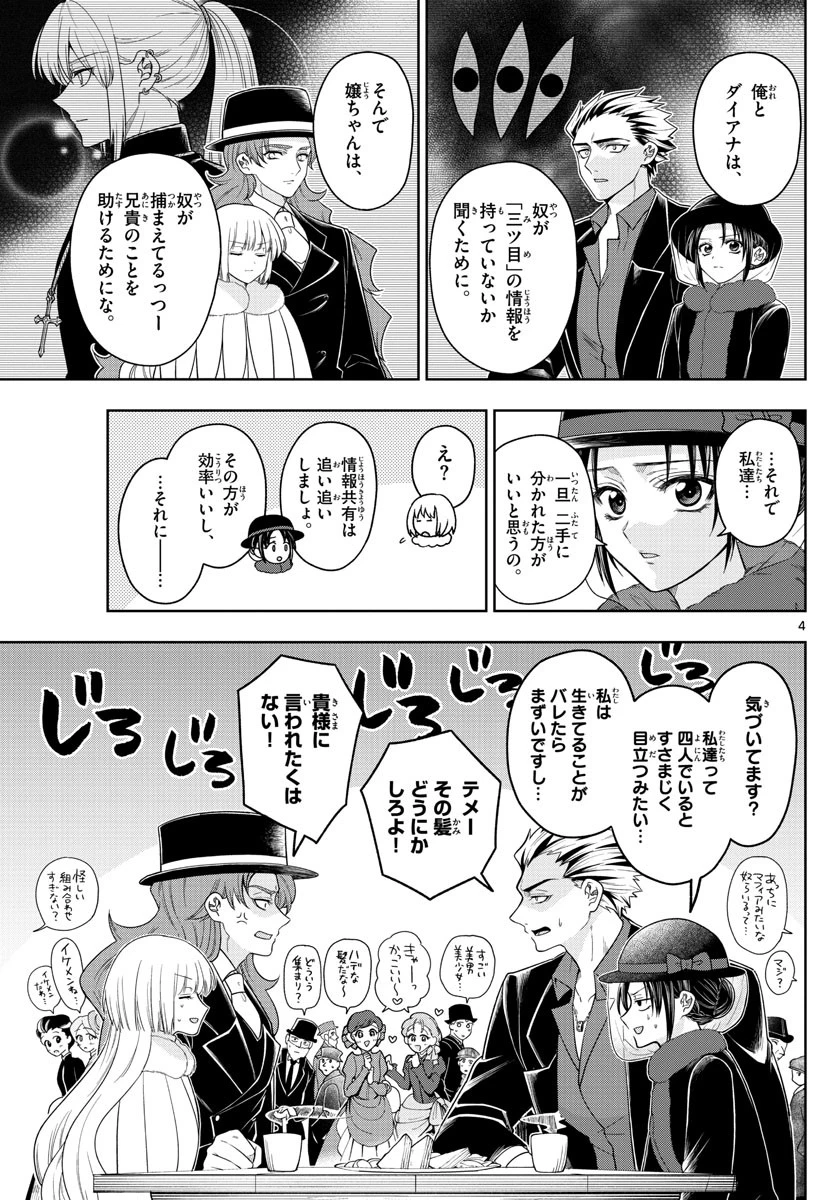 ノケモノたちの夜 第42話 - 4