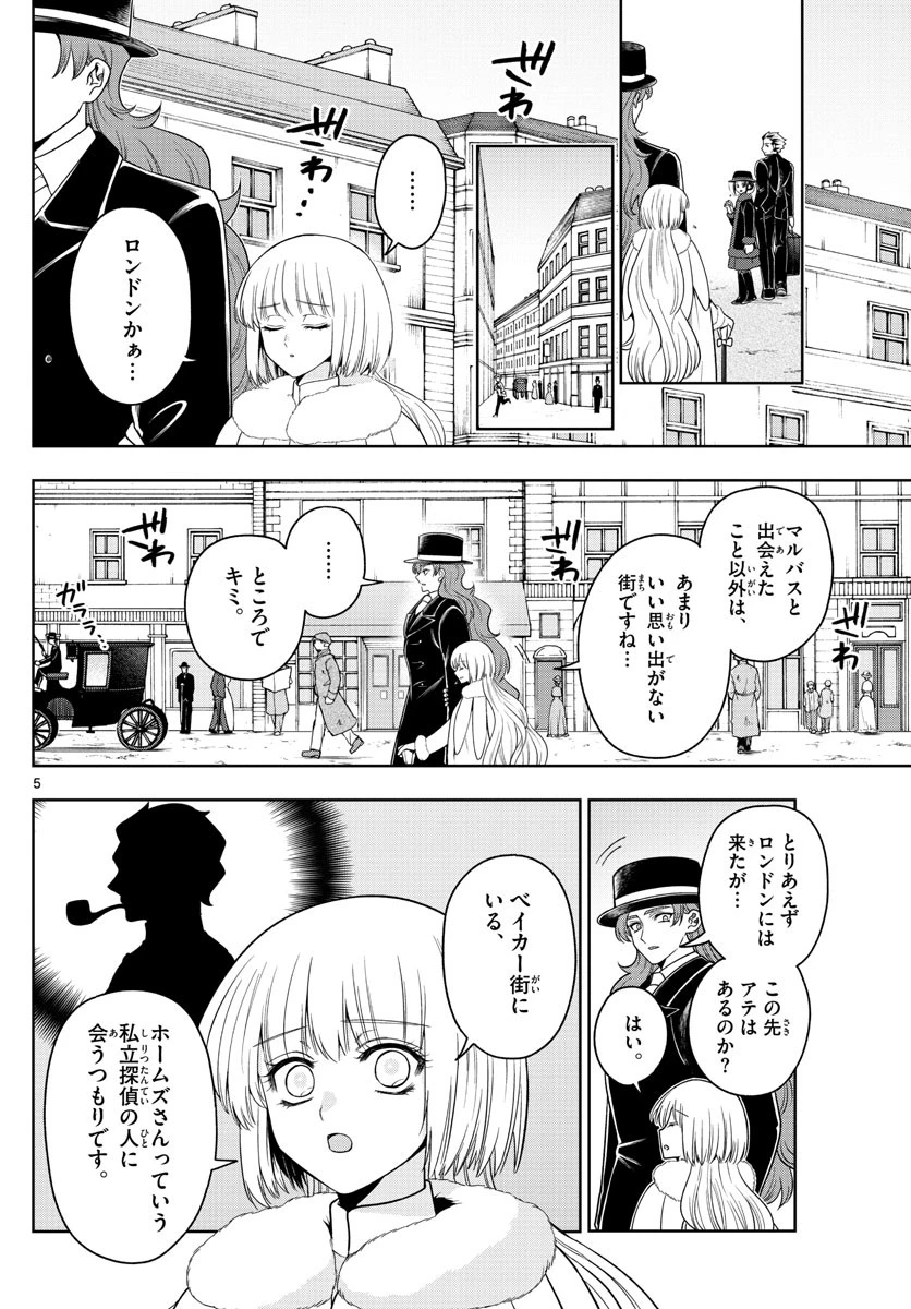 ノケモノたちの夜 第42話 - 5