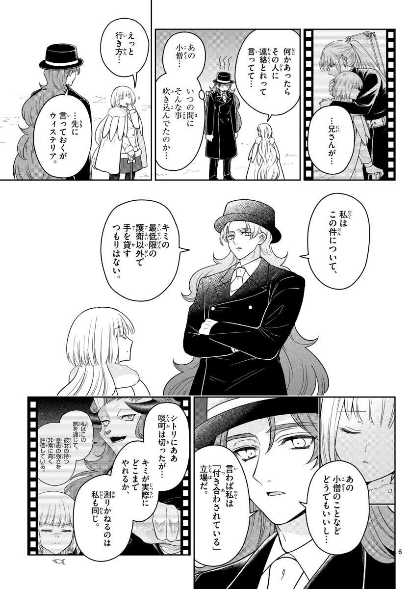 ノケモノたちの夜 第42話 - 6