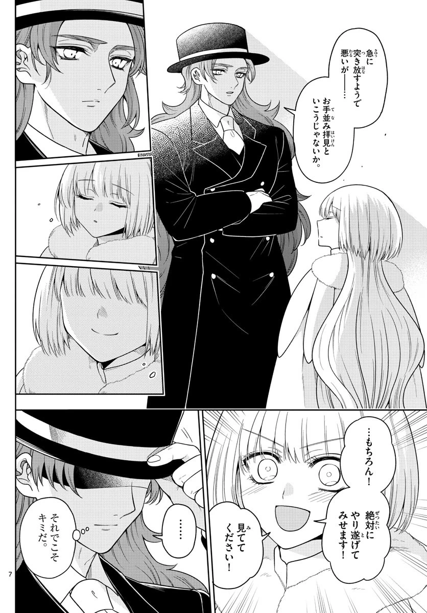 ノケモノたちの夜 第42話 - 7