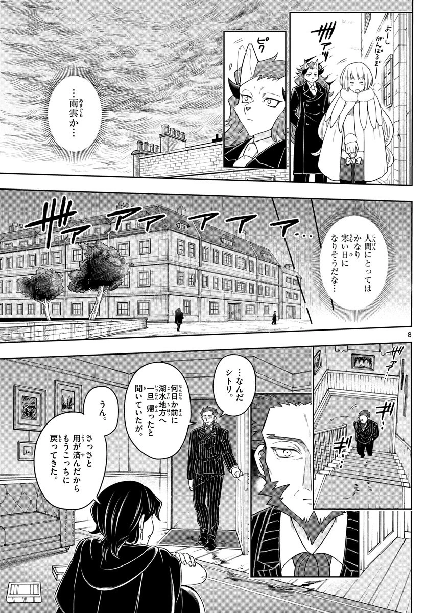 ノケモノたちの夜 第42話 - 8