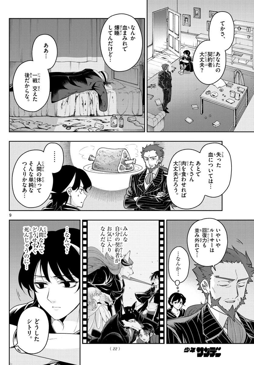 ノケモノたちの夜 第42話 - 9