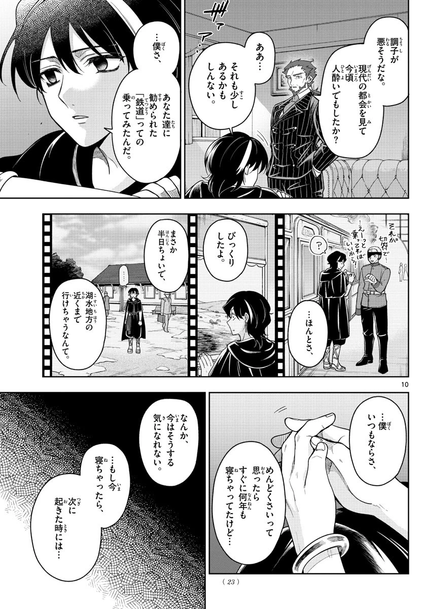 ノケモノたちの夜 第42話 - 10