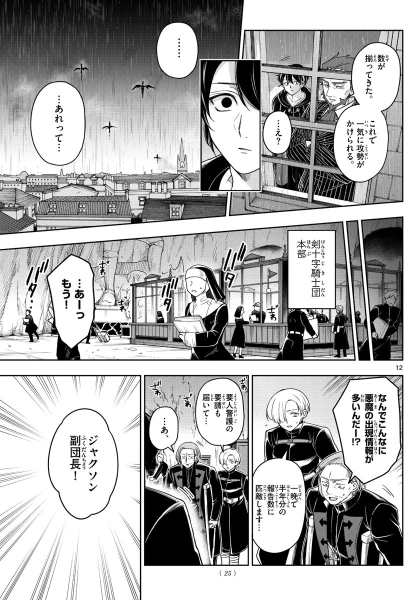 ノケモノたちの夜 第42話 - 12