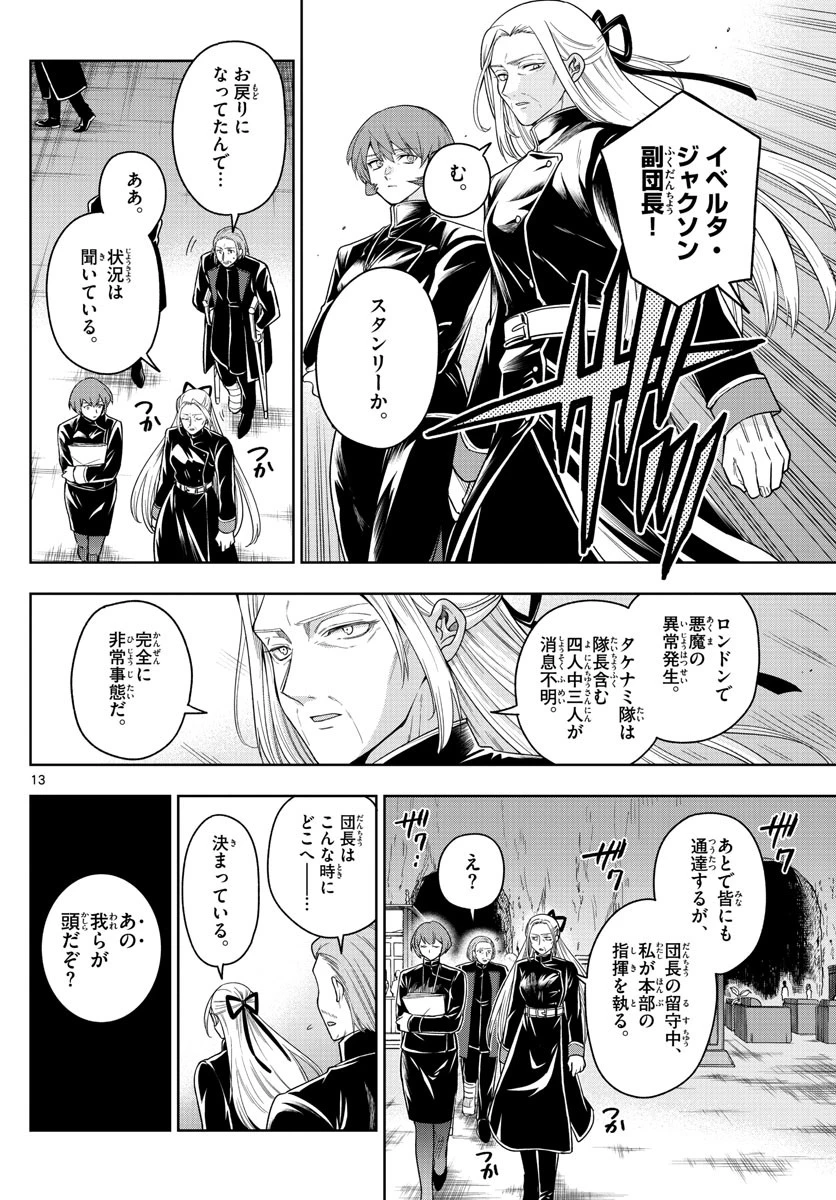 ノケモノたちの夜 第42話 - 13