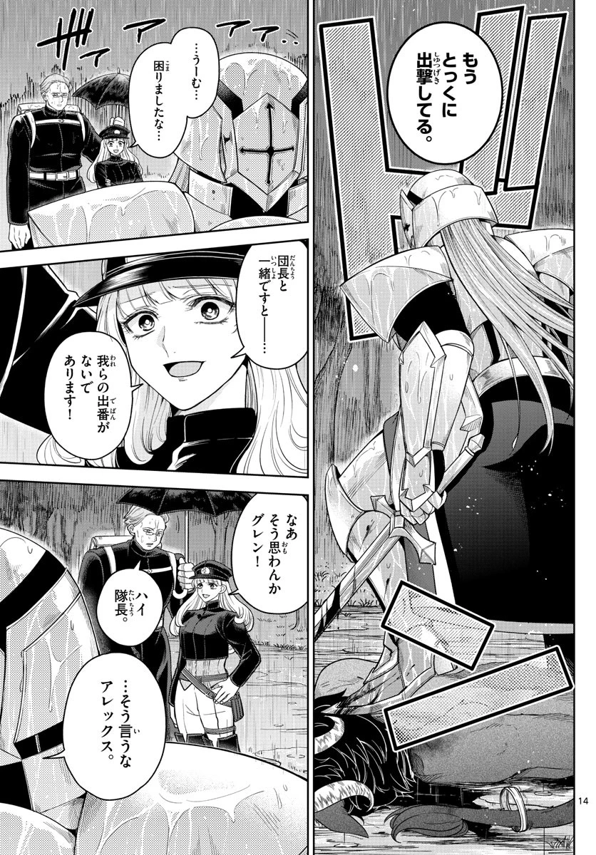 ノケモノたちの夜 第42話 - 14