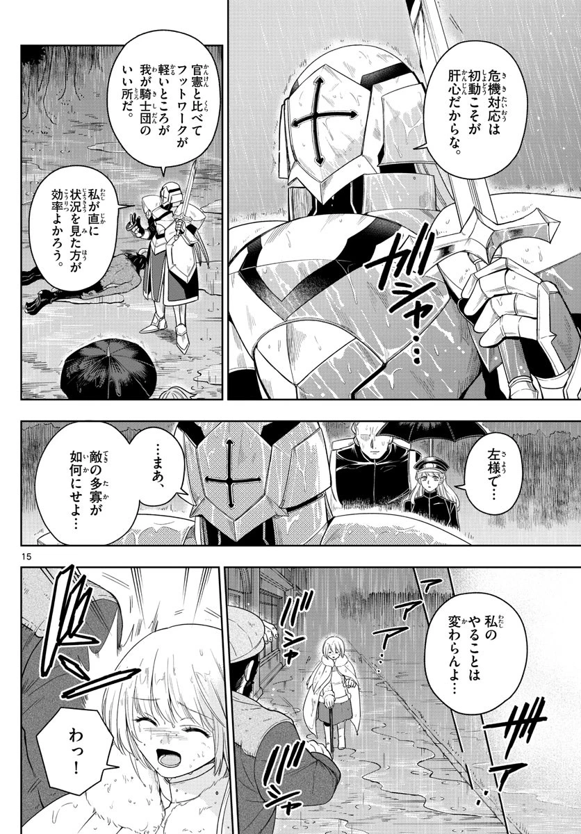 ノケモノたちの夜 第42話 - 15