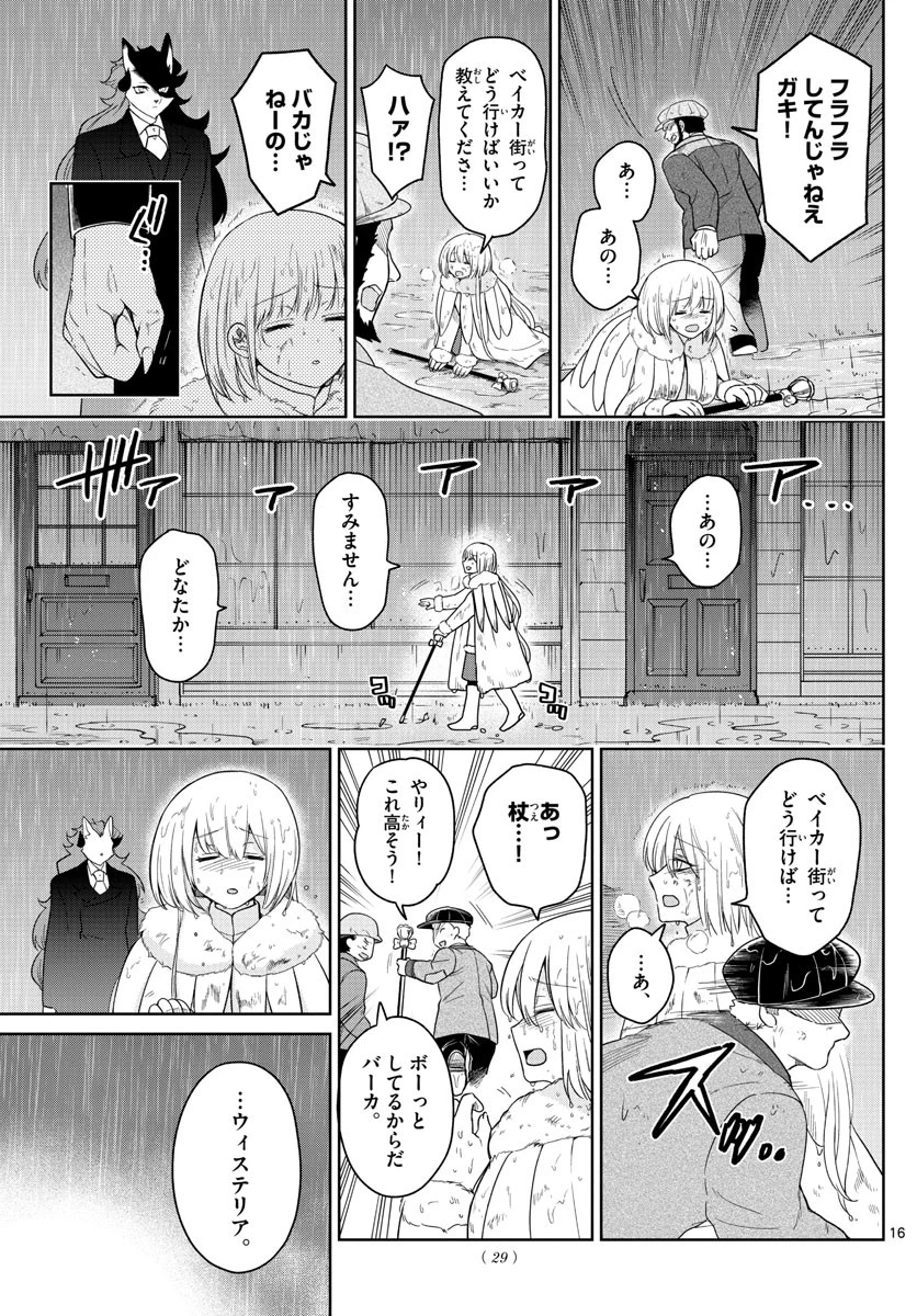 ノケモノたちの夜 第42話 - 16