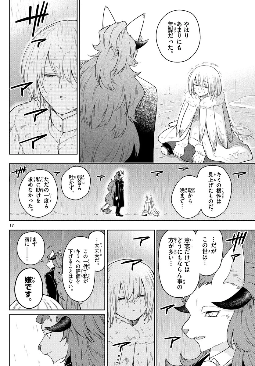 ノケモノたちの夜 第42話 - 17