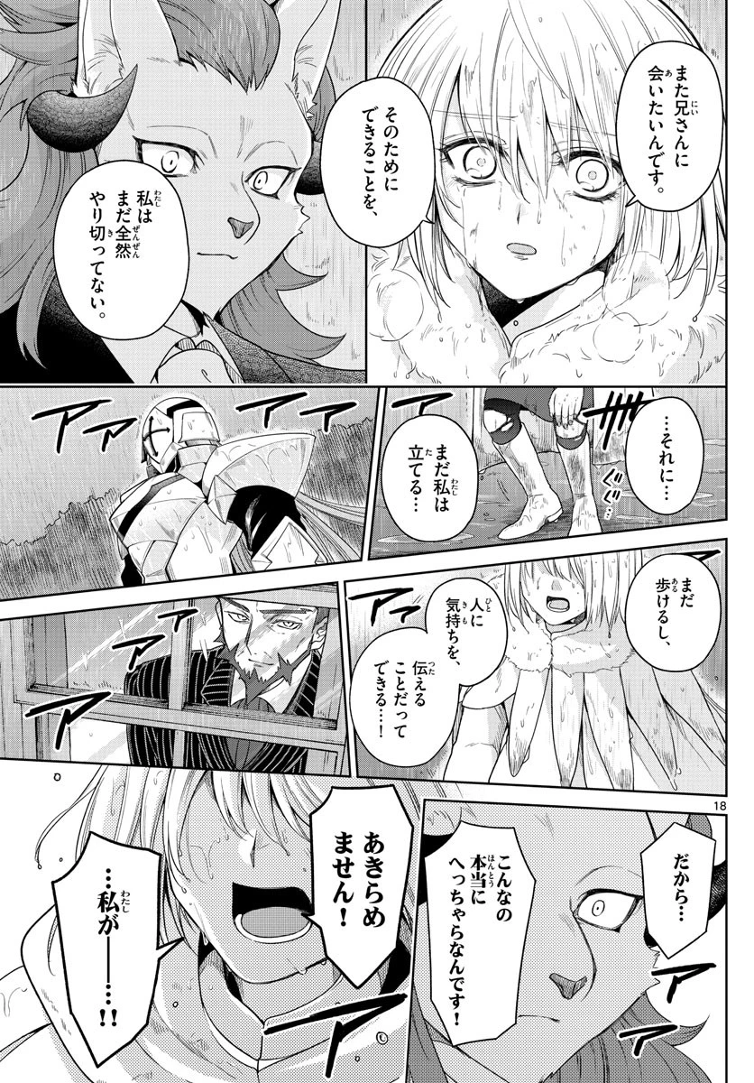 ノケモノたちの夜 第42話 - 18
