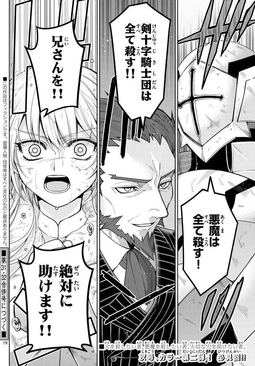 ノケモノたちの夜 第42話 - 19