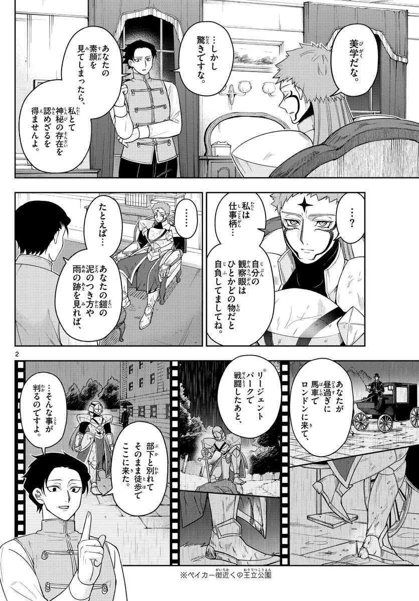 ノケモノたちの夜 第44話 - 2
