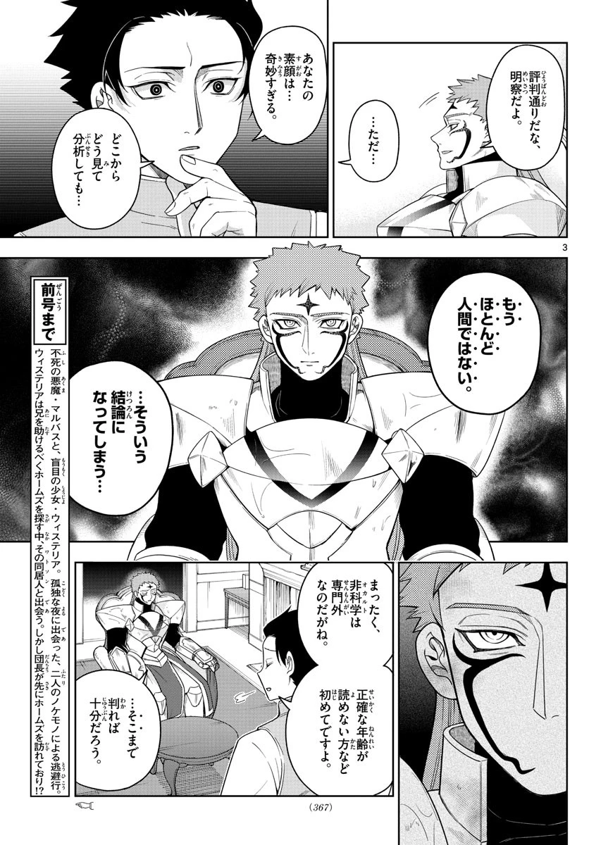 ノケモノたちの夜 第44話 - 3