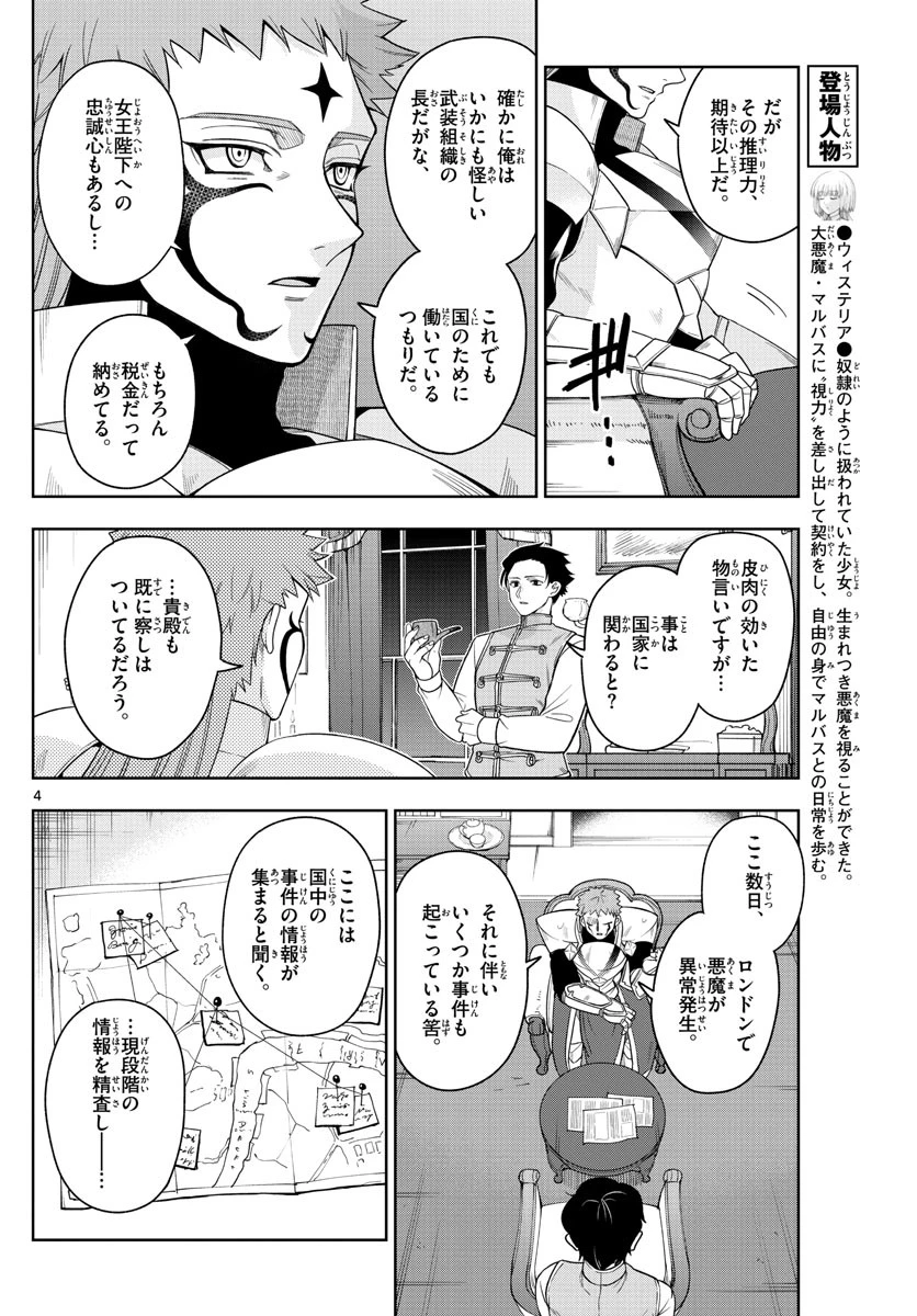 ノケモノたちの夜 第44話 - 4