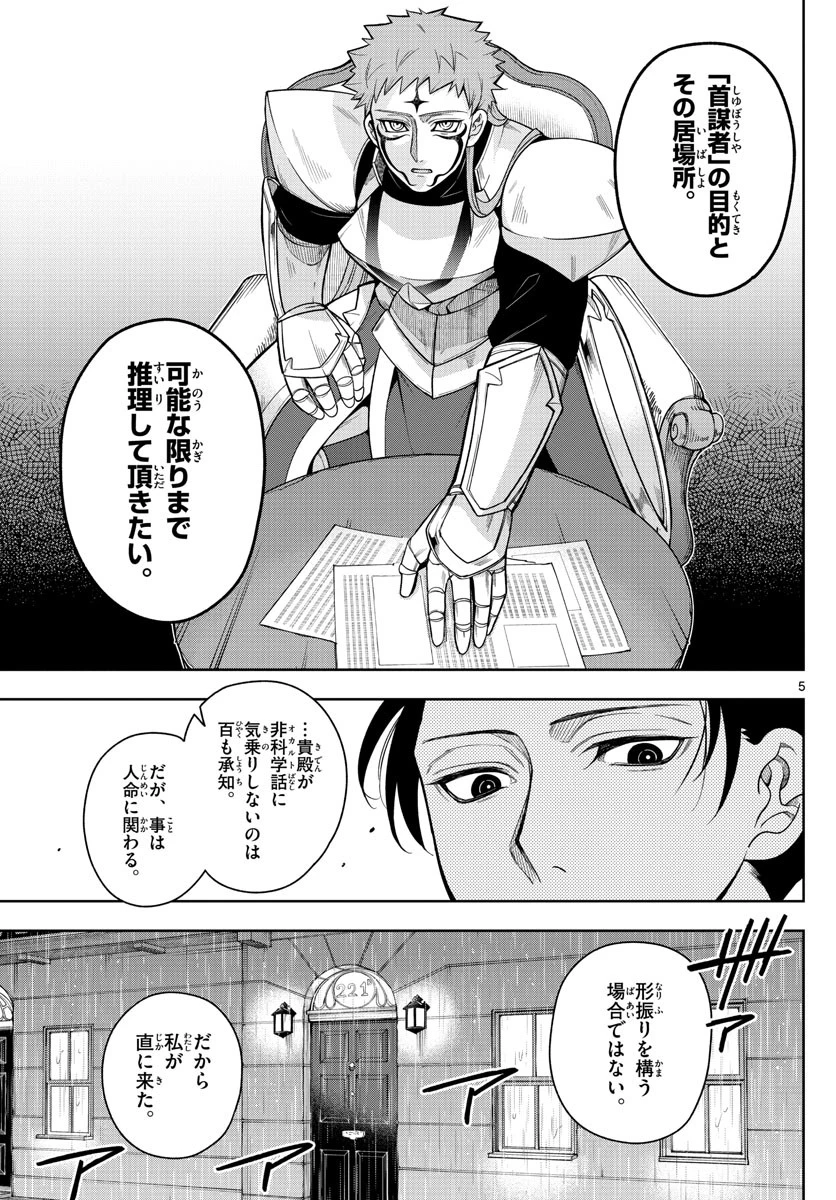 ノケモノたちの夜 第44話 - 5