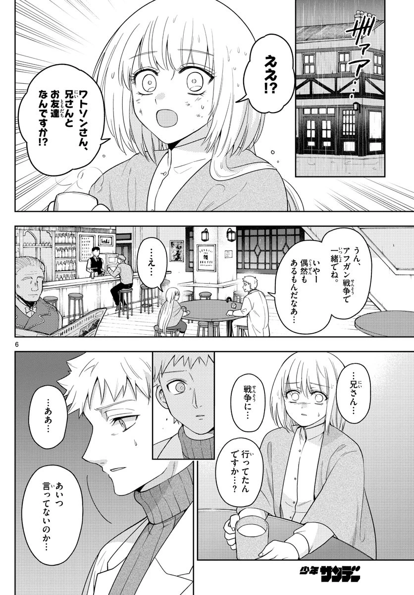 ノケモノたちの夜 第44話 - 6