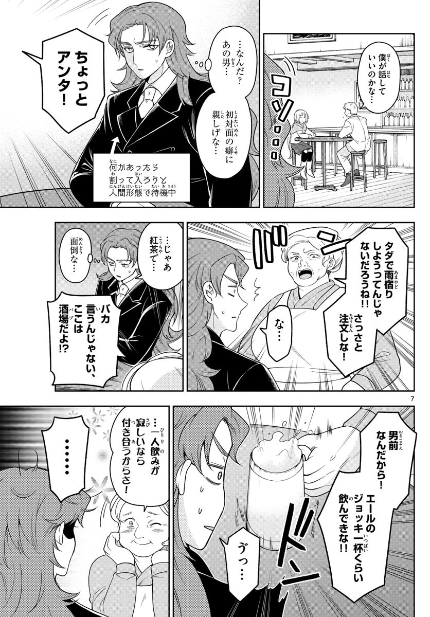 ノケモノたちの夜 第44話 - 7