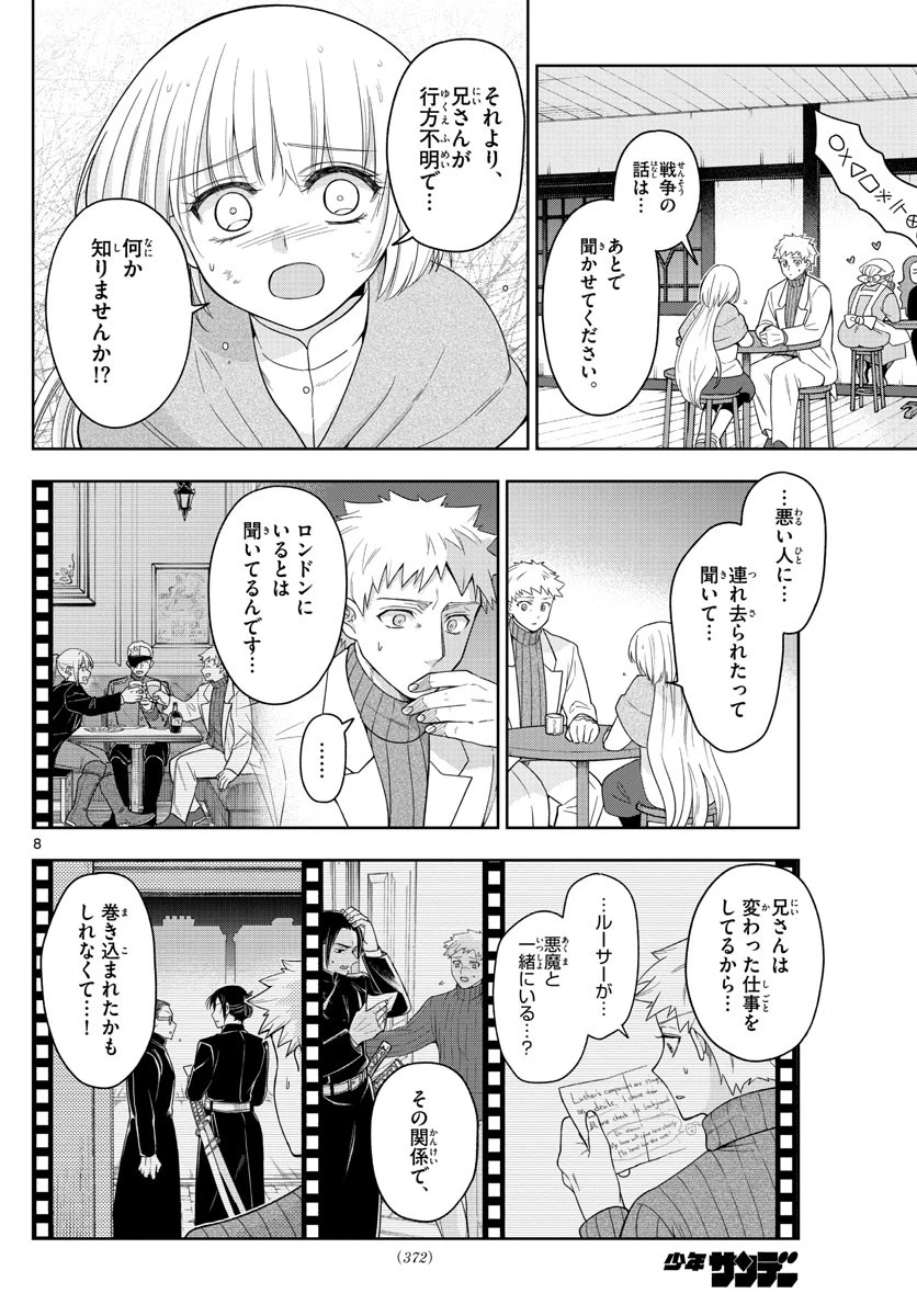 ノケモノたちの夜 第44話 - 8