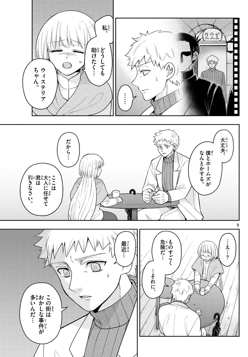 ノケモノたちの夜 第44話 - 9