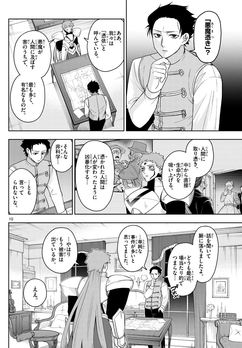 ノケモノたちの夜 第44話 - 10