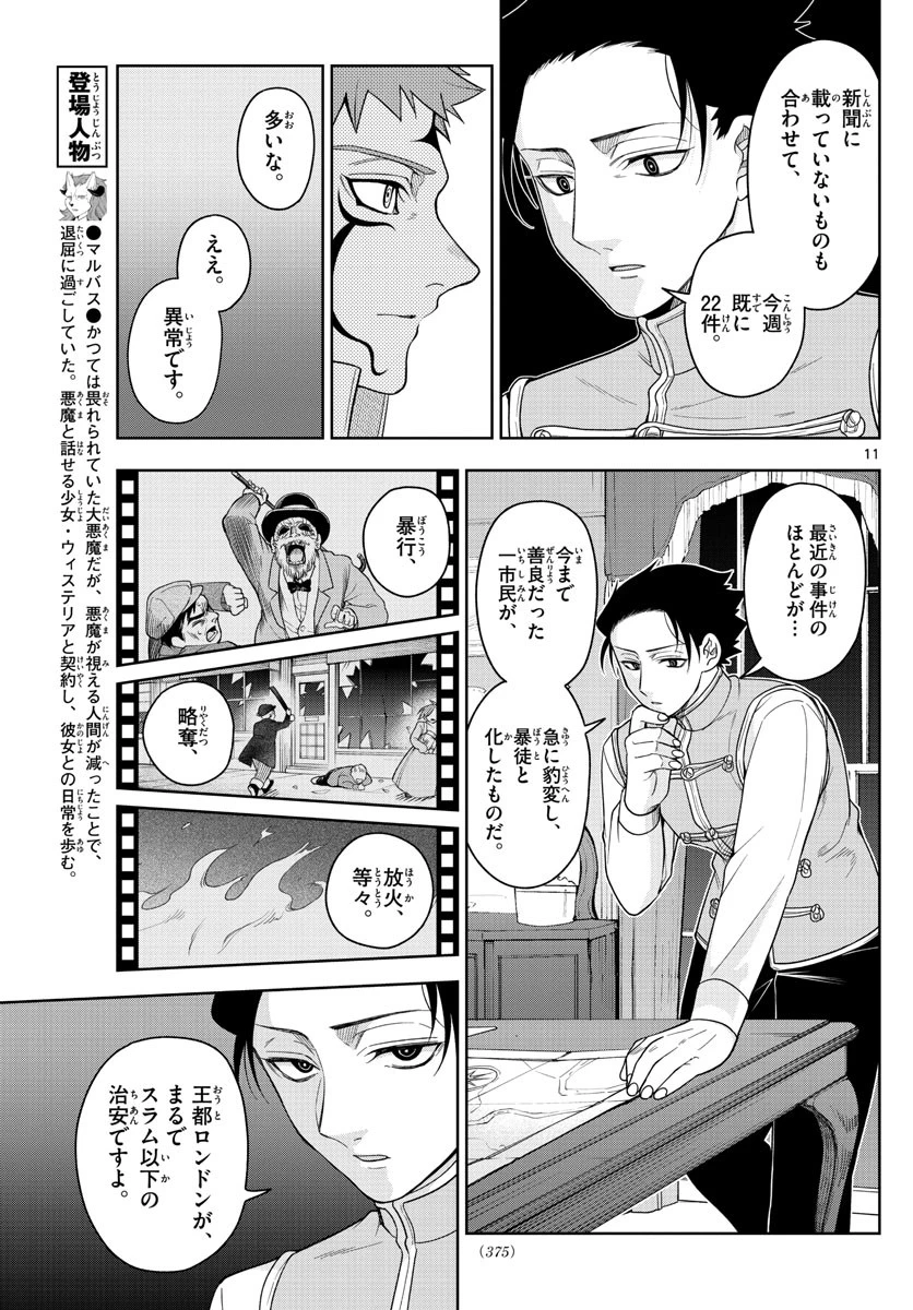ノケモノたちの夜 第44話 - 11