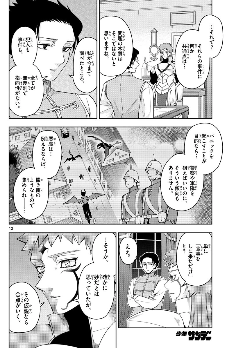 ノケモノたちの夜 第44話 - 12