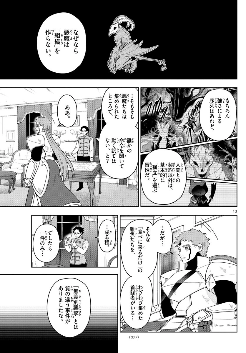 ノケモノたちの夜 第44話 - 13
