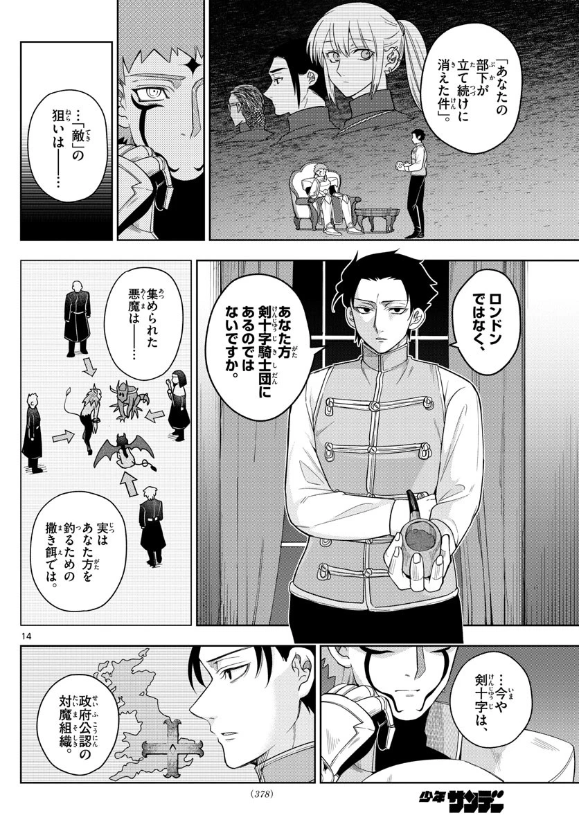 ノケモノたちの夜 第44話 - 14