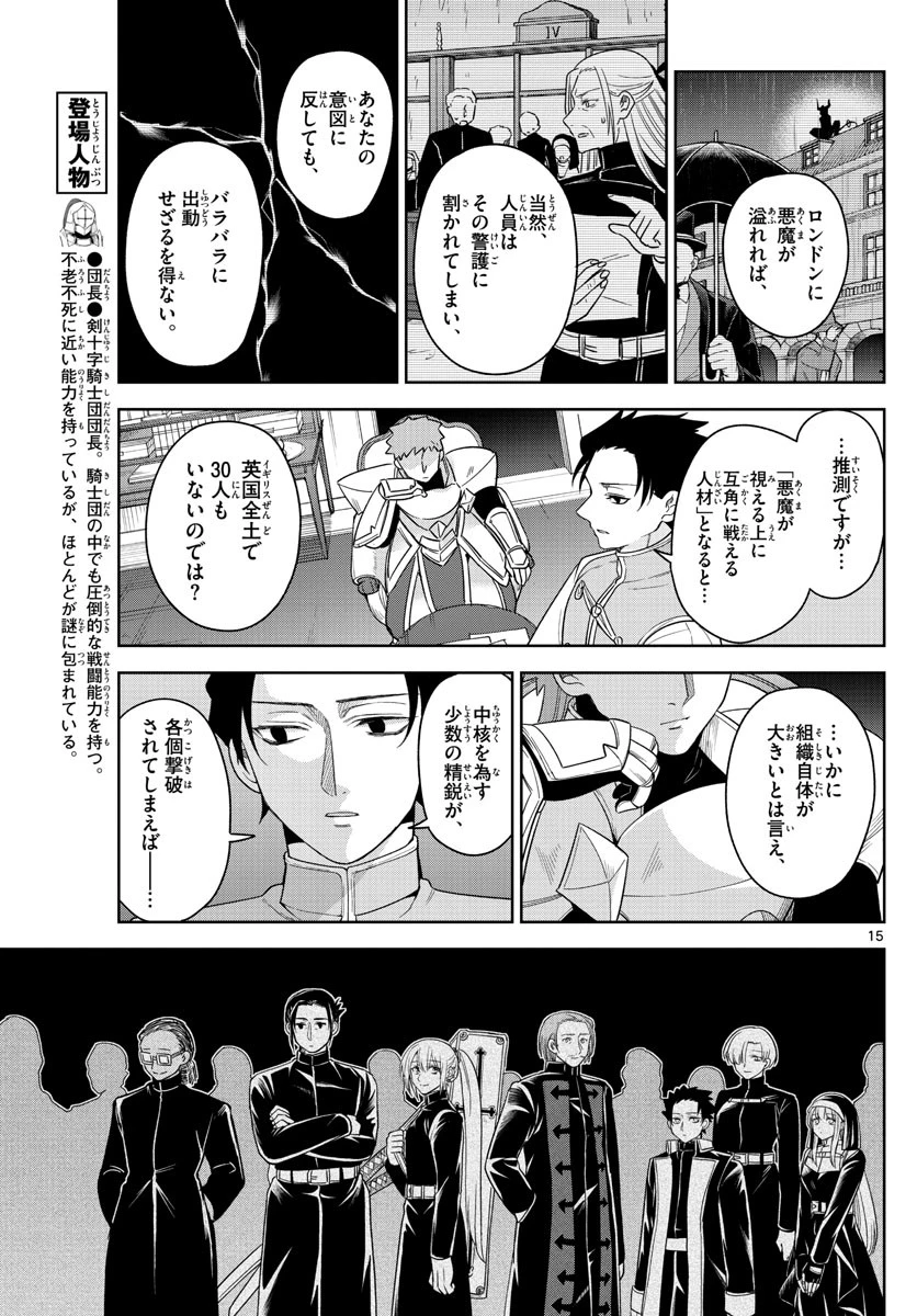 ノケモノたちの夜 第44話 - 15