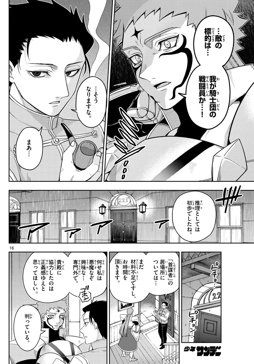 ノケモノたちの夜 第44話 - 16
