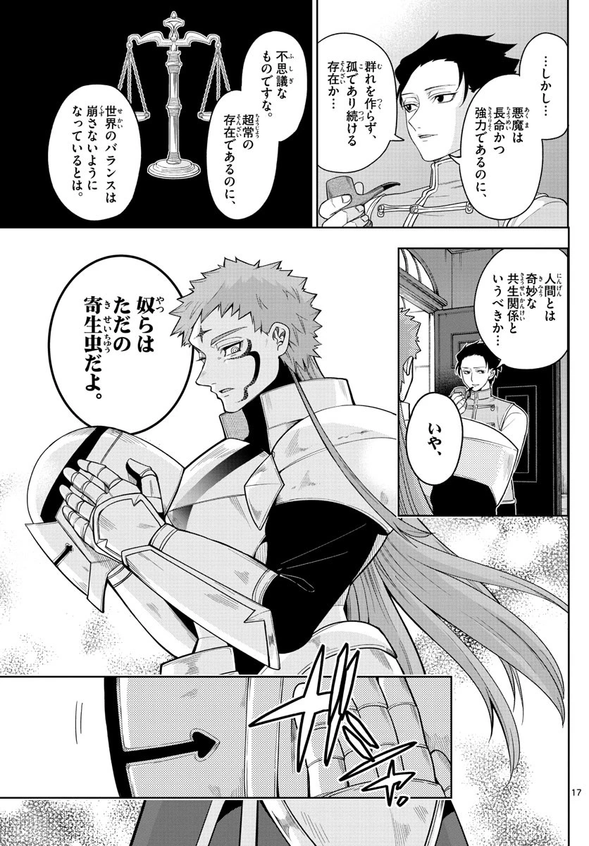 ノケモノたちの夜 第44話 - 17