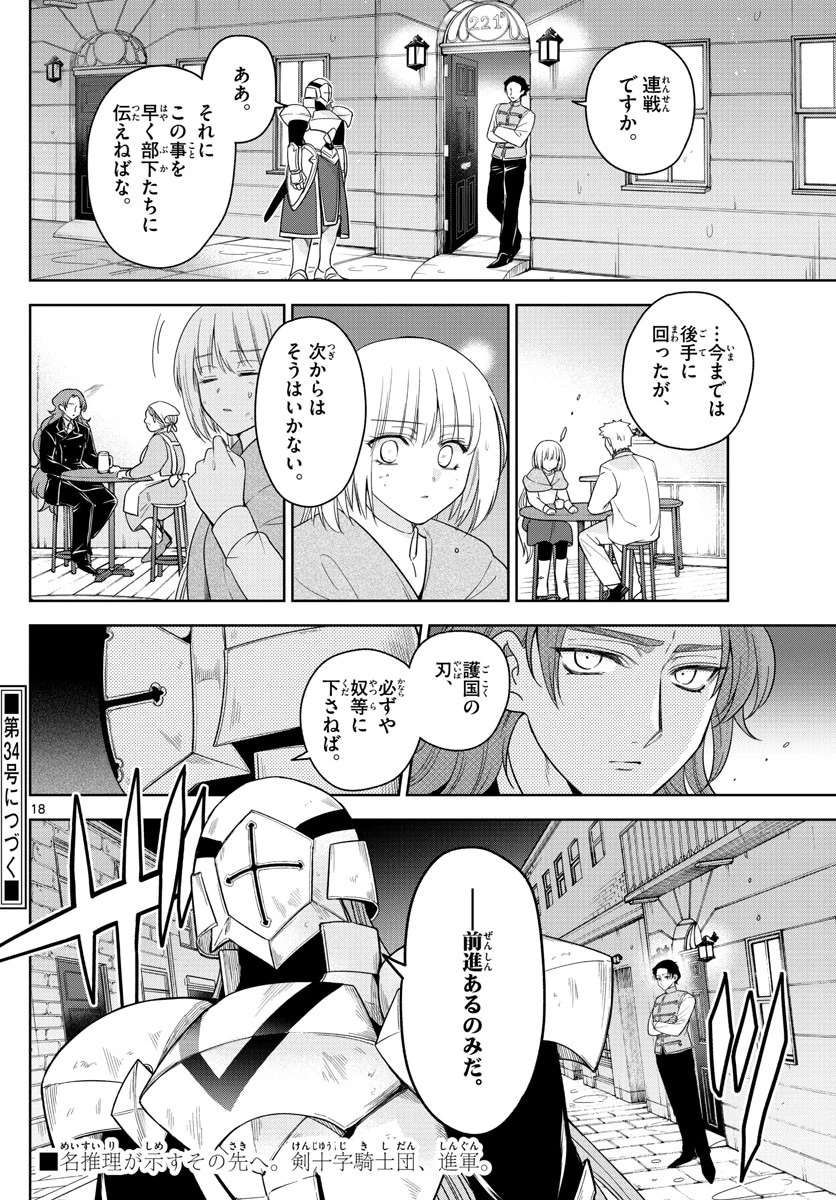 ノケモノたちの夜 第44話 - 18